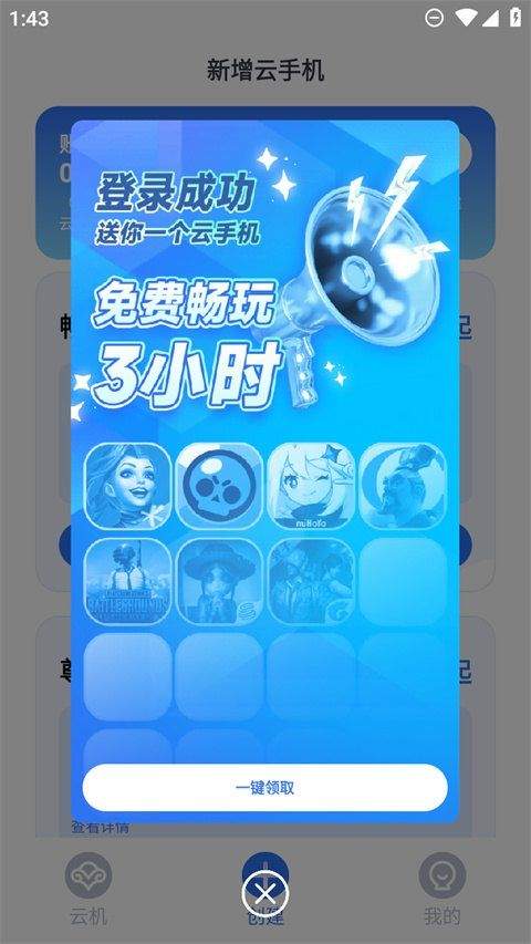 VMOS云手机官方版 v3.2.55安卓版