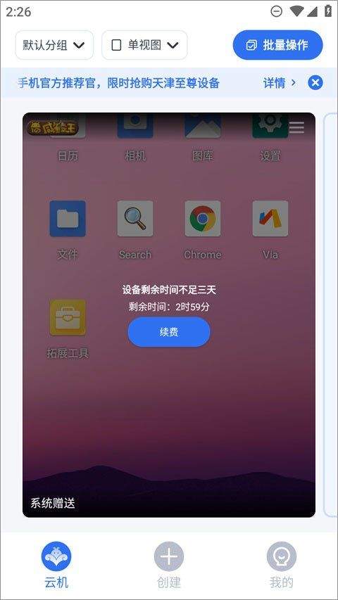 VMOS云手机官方版 v3.2.55安卓版