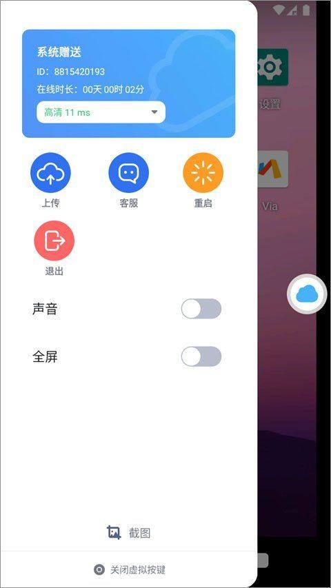 VMOS云手机官方版 v3.2.55安卓版