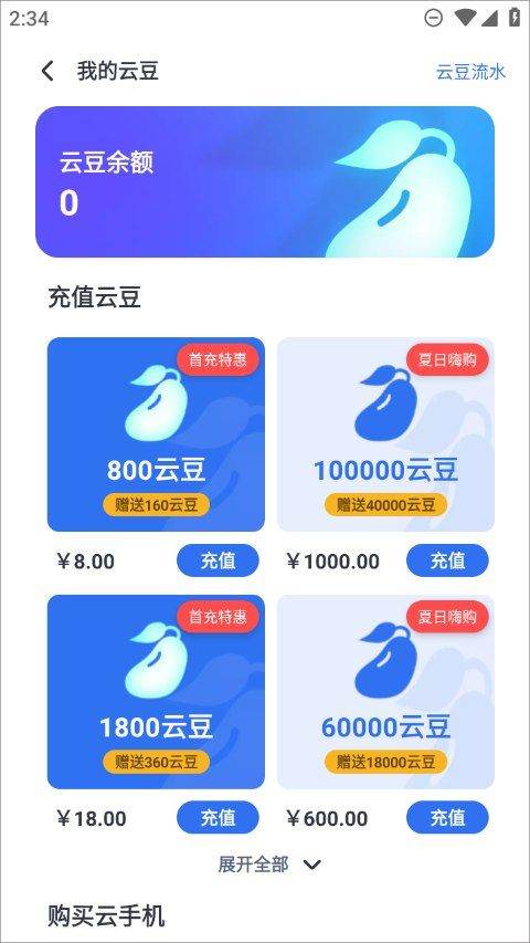 VMOS云手机官方版 v3.2.55安卓版