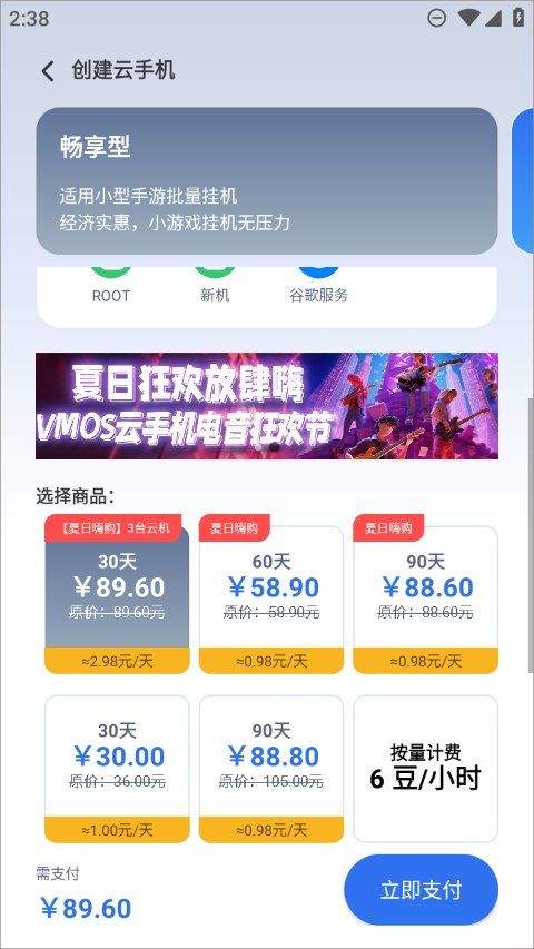 VMOS云手机官方版 v3.2.55安卓版