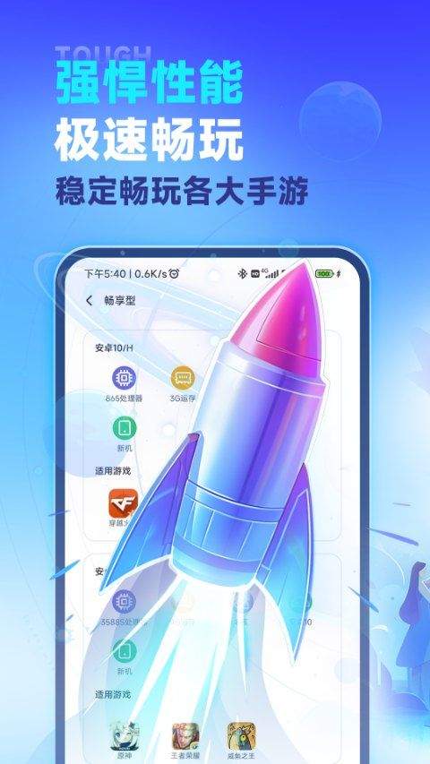 VMOS云手机官方版 v3.2.55安卓版