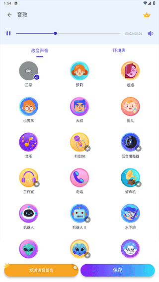 Voice changer变声器 v1.02.102.0424安卓版