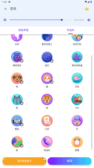 Voice changer变声器 v1.02.102.0424安卓版