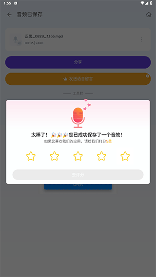 Voice changer变声器 v1.02.102.0424安卓版