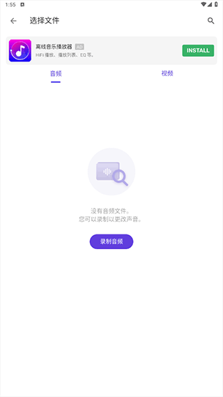 Voice changer变声器 v1.02.102.0424安卓版