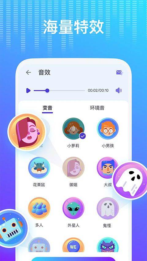 Voice changer变声器 v1.02.102.0424安卓版