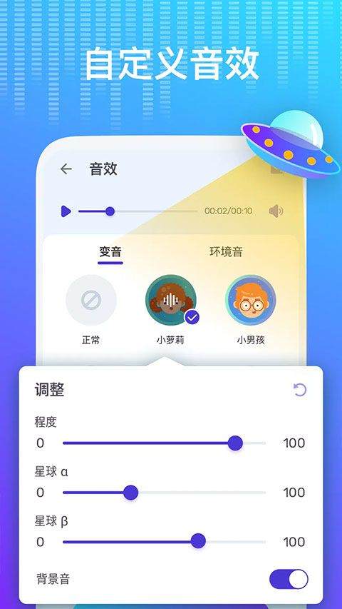 Voice changer变声器 v1.02.102.0424安卓版