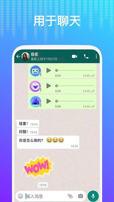 Voice changer变声器 v1.02.102.0424安卓版