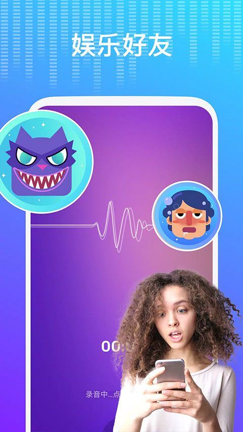 Voice changer变声器 v1.02.102.0424安卓版
