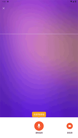 Voice changer变声器 v1.02.99.0209安卓版
