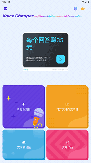 Voice changer变声器 v1.02.99.0209安卓版
