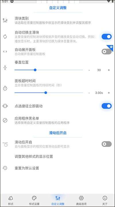 volumestyles安卓最新版本 v5.1.2官方版