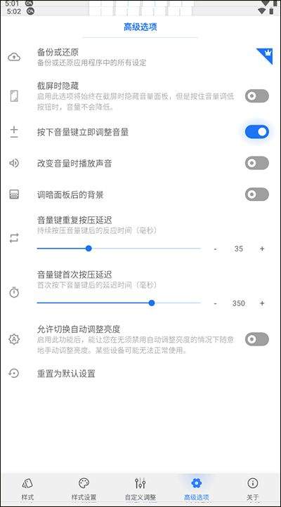 volumestyles安卓最新版本 v5.1.2官方版