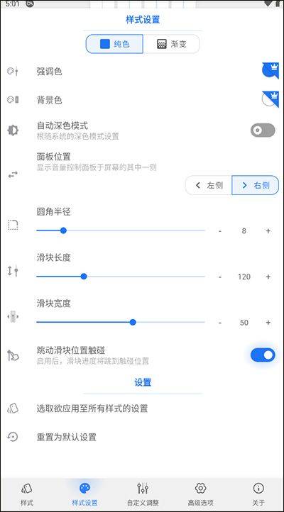 volumestyles安卓最新版本 v5.1.2官方版