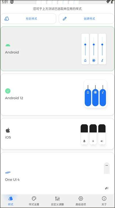 volumestyles安卓最新版本 v5.1.2官方版