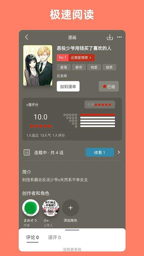 vomic漫app 1.1.13安卓版