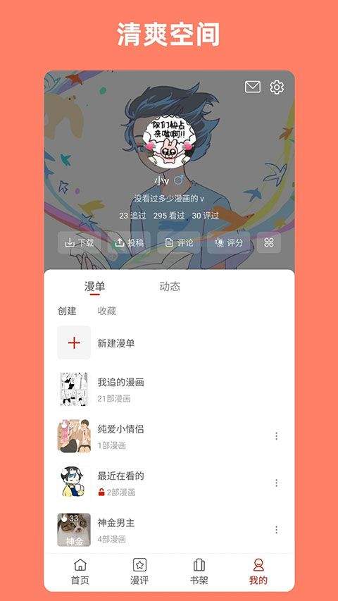 vomic漫app 1.1.13安卓版