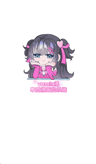 Vomic漫下载 Vomic漫下载
