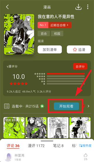 Vomic漫下载 Vomic漫下载
