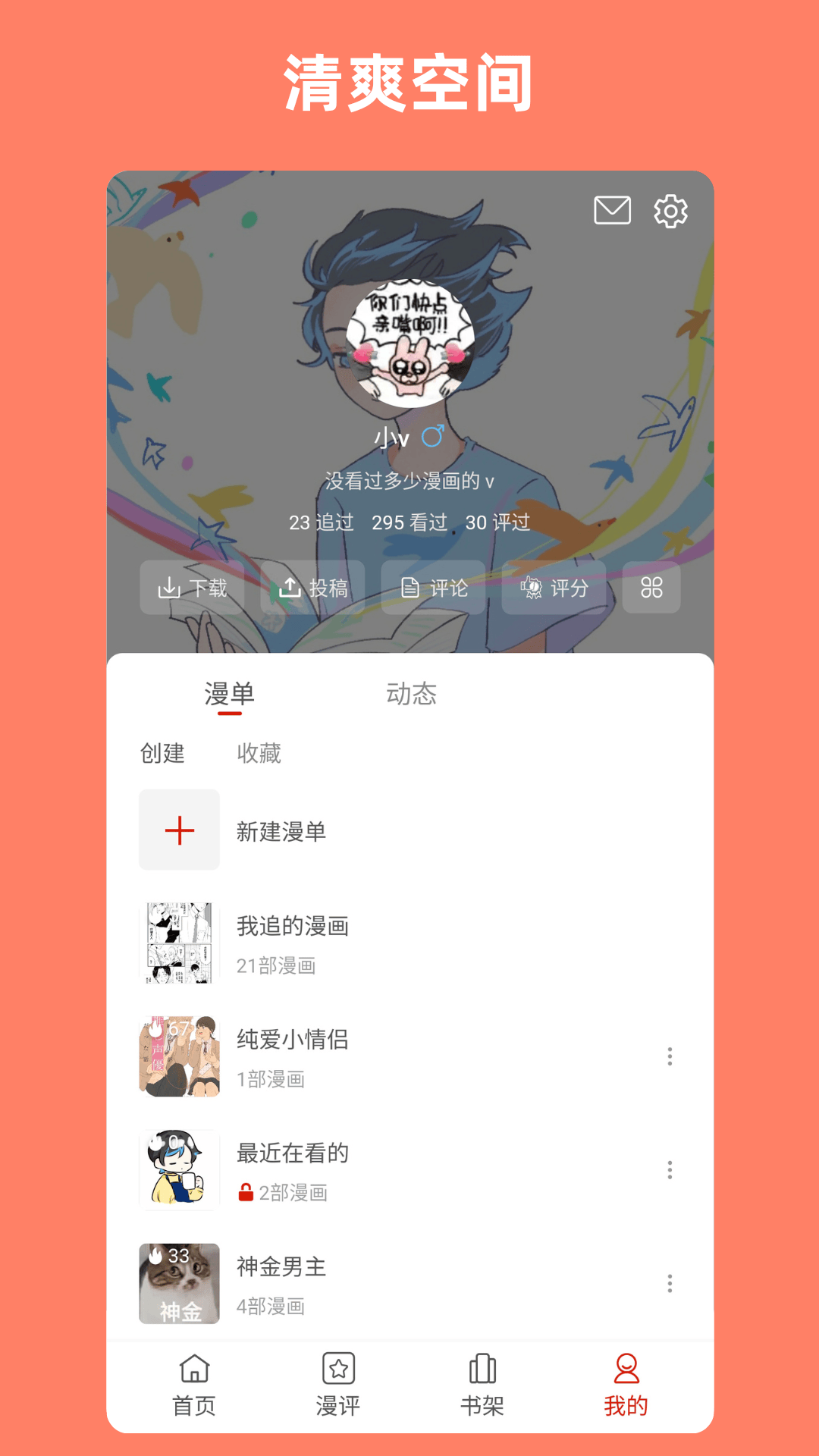 Vomic漫下载 v1.1.11 最新版