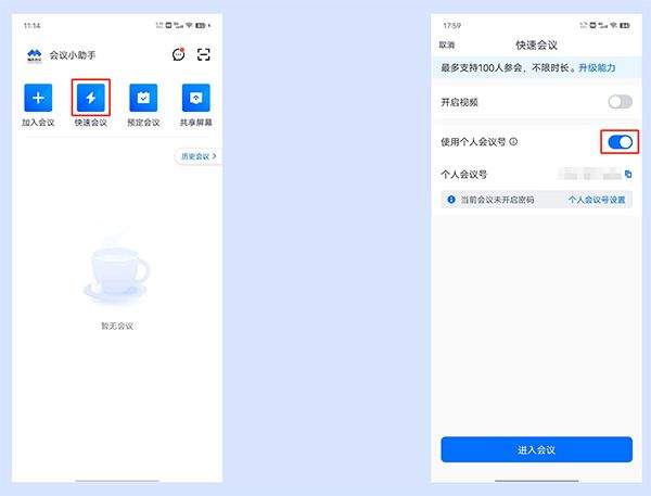 VooV国际腾讯会议 v3.32.22.520安卓版