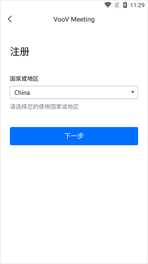 VooV国际腾讯会议 v3.32.22.520安卓版