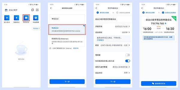 VooV国际腾讯会议 v3.32.22.520安卓版