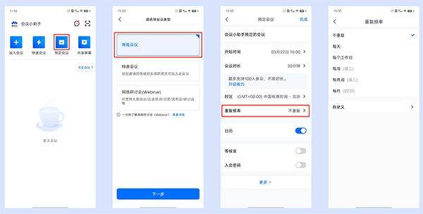 VooV国际腾讯会议 v3.32.22.520安卓版