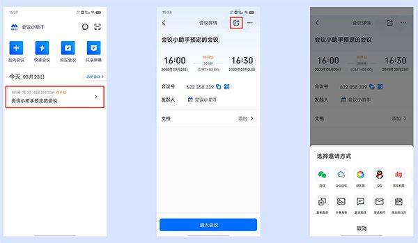 VooV国际腾讯会议 v3.32.22.520安卓版