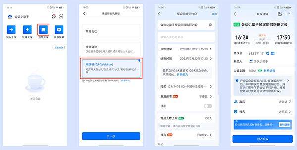 VooV国际腾讯会议 v3.32.22.520安卓版