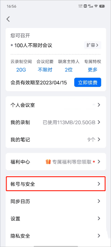 VooV国际腾讯会议 v3.32.22.520安卓版
