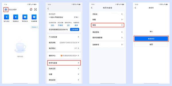 VooV国际腾讯会议 v3.32.22.520安卓版
