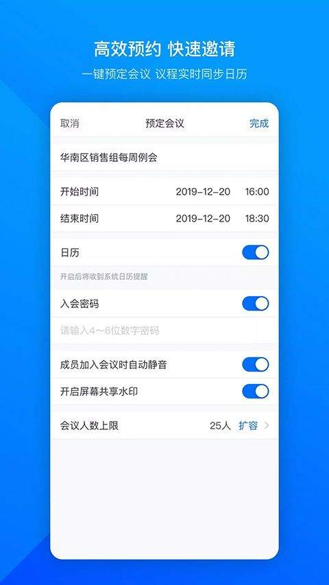 VooV国际腾讯会议 v3.32.22.520安卓版