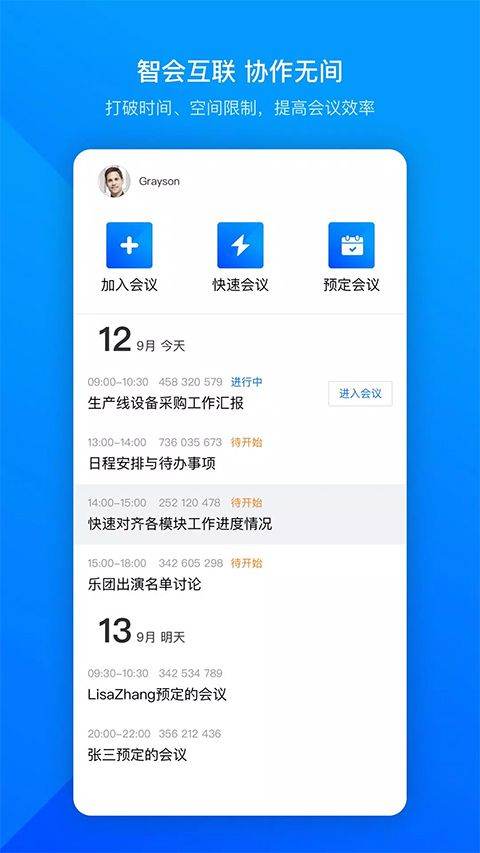 VooV国际腾讯会议 v3.32.22.520安卓版