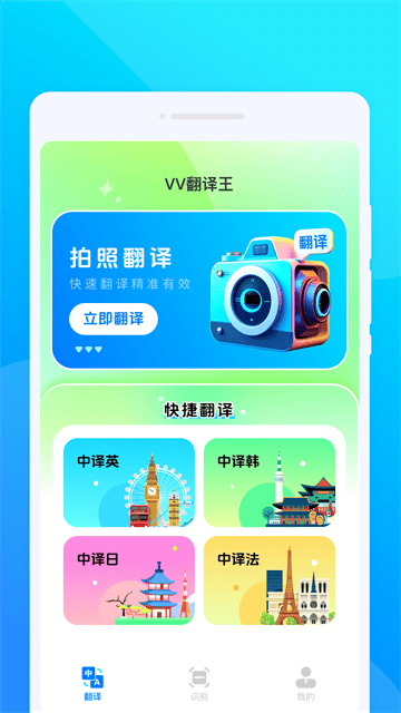 VV翻译王app VV翻译王app