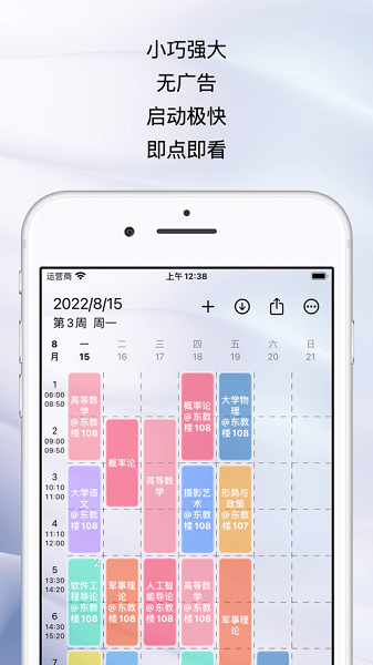 WakeUp课程表官方下载 WakeUp课程表官方下载