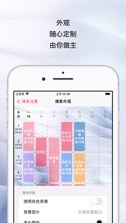 WakeUp课程表官方下载 v6.1.06 安卓版