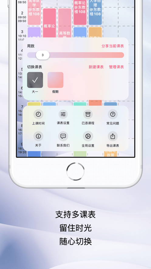 WakeUp课程表官方下载 v6.1.06 安卓版