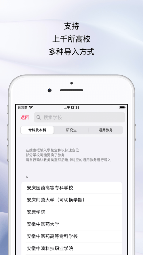 WakeUp课程表官方下载 v6.1.06 安卓版