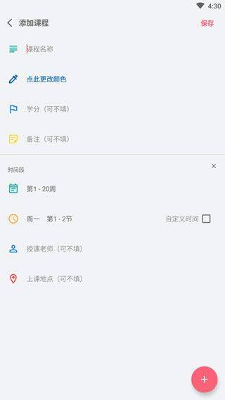 wakeup课程表官方版 v6.0.95安卓版