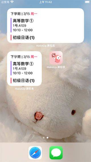 wakeup课程表官方版 v6.0.95安卓版