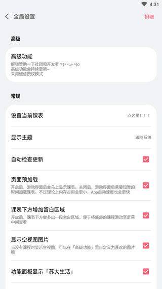 wakeup课程表官方版 v6.0.95安卓版