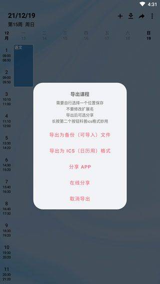 wakeup课程表官方版 v6.0.95安卓版