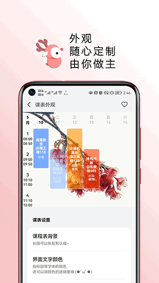 wakeup课程表官方版 v6.0.95安卓版