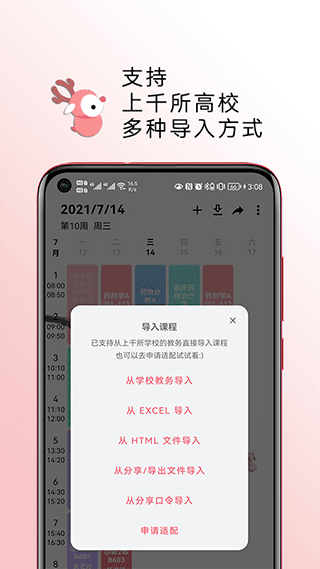 wakeup课程表官方版 v6.0.95安卓版