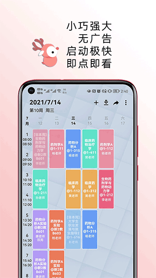 wakeup课程表官方版 v6.1.60安卓版