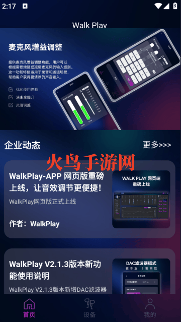 walkplayapp官方版