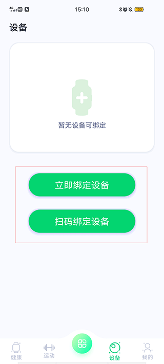 WearPro智能手表app v3.7.0.16安卓版