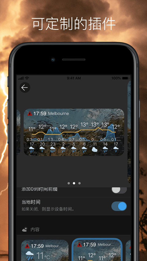 weawow天气最新版本 v7.1.1安卓版
